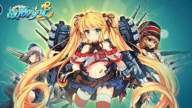 律师解析《战舰少女》案：如何签署游戏代理合同