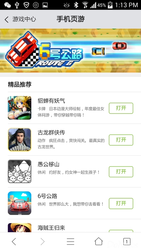 手机QQ浏览器开通H5游戏一级入口 首批14款游戏