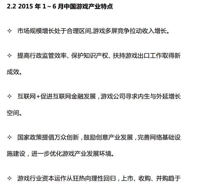 抢先:2015上半年《中国游戏产业报告》全文