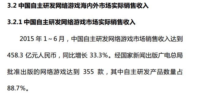 抢先:2015上半年《中国游戏产业报告》全文