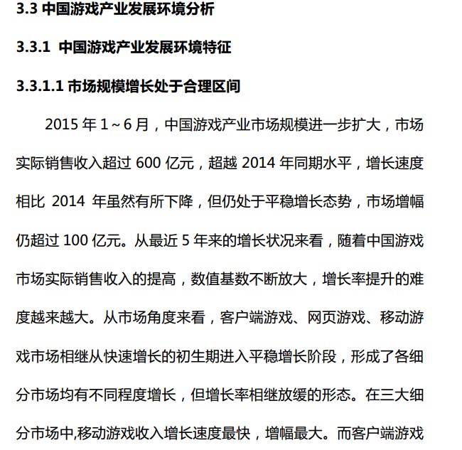 抢先:2015上半年《中国游戏产业报告》全文