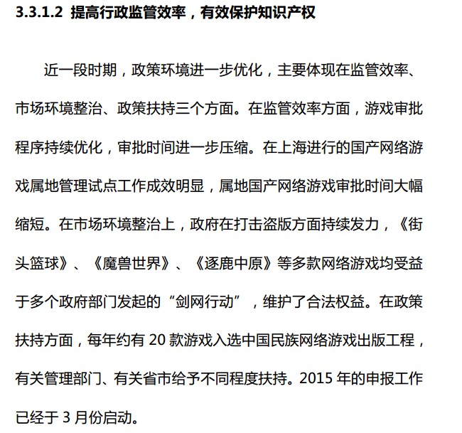 抢先:2015上半年《中国游戏产业报告》全文