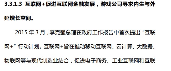 抢先:2015上半年《中国游戏产业报告》全文