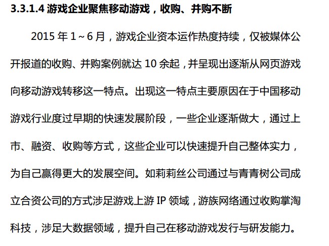 抢先:2015上半年《中国游戏产业报告》全文