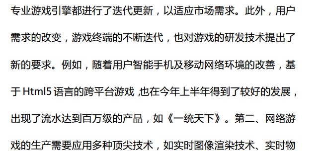 抢先:2015上半年《中国游戏产业报告》全文