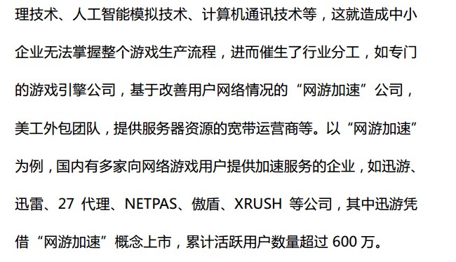 抢先:2015上半年《中国游戏产业报告》全文