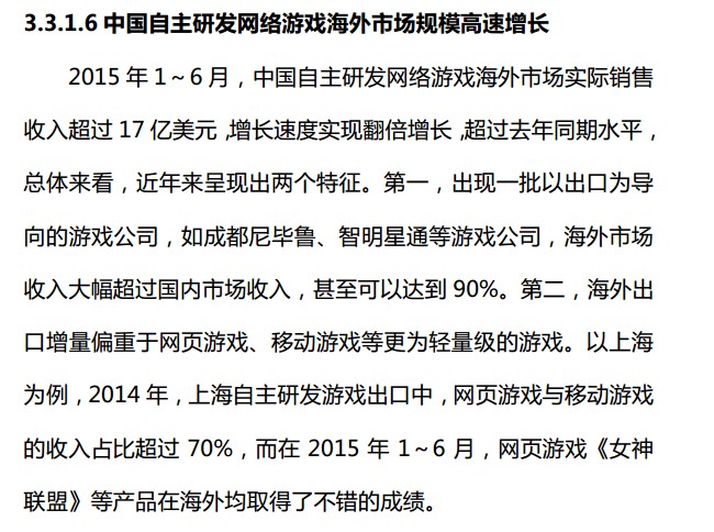 抢先:2015上半年《中国游戏产业报告》全文