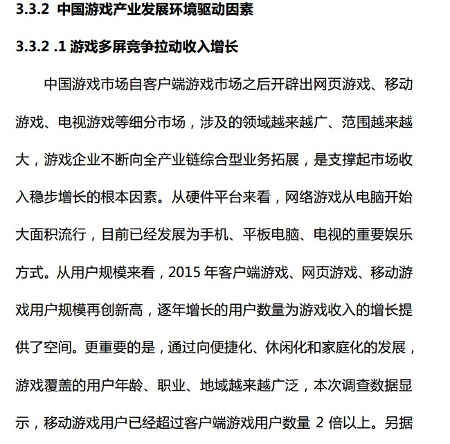 抢先:2015上半年《中国游戏产业报告》全文