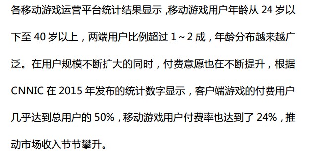 抢先:2015上半年《中国游戏产业报告》全文