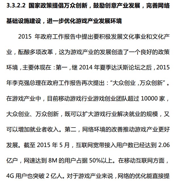 抢先:2015上半年《中国游戏产业报告》全文