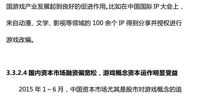 抢先:2015上半年《中国游戏产业报告》全文