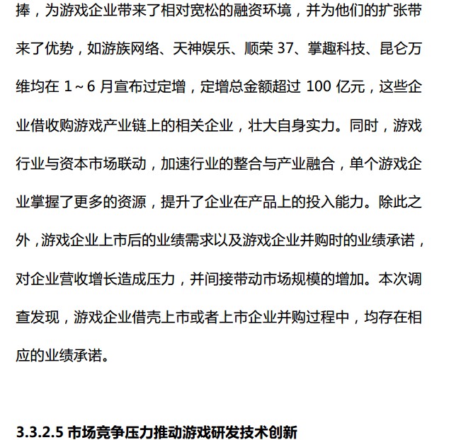 抢先:2015上半年《中国游戏产业报告》全文