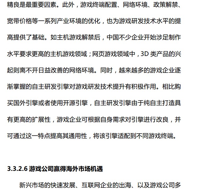 抢先:2015上半年《中国游戏产业报告》全文