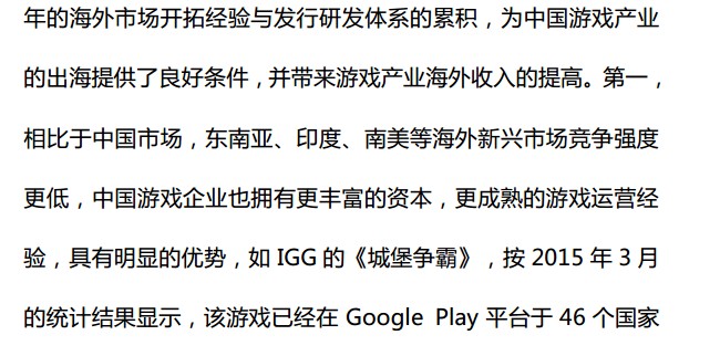 抢先:2015上半年《中国游戏产业报告》全文