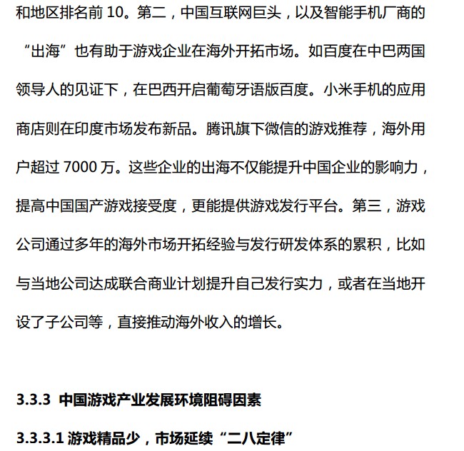 抢先:2015上半年《中国游戏产业报告》全文