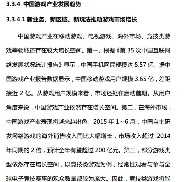 抢先:2015上半年《中国游戏产业报告》全文
