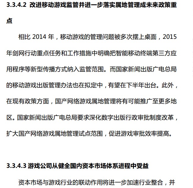 抢先:2015上半年《中国游戏产业报告》全文