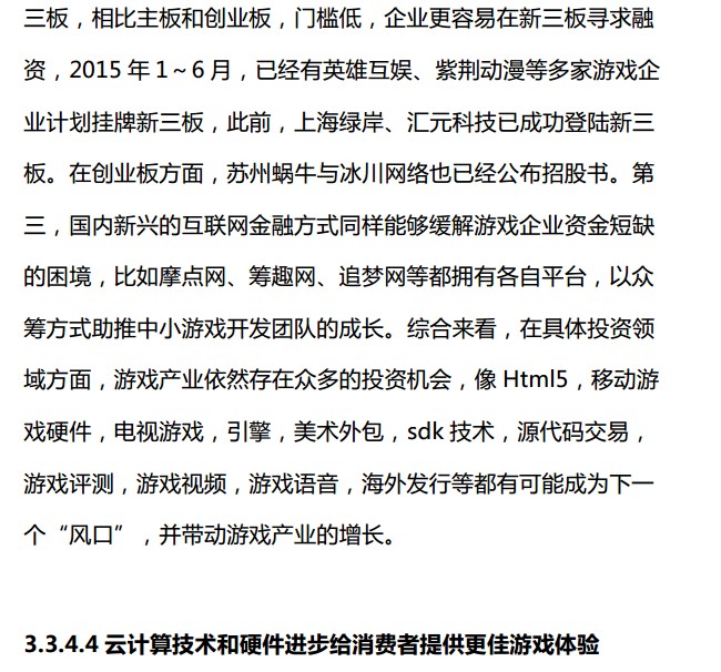 抢先:2015上半年《中国游戏产业报告》全文