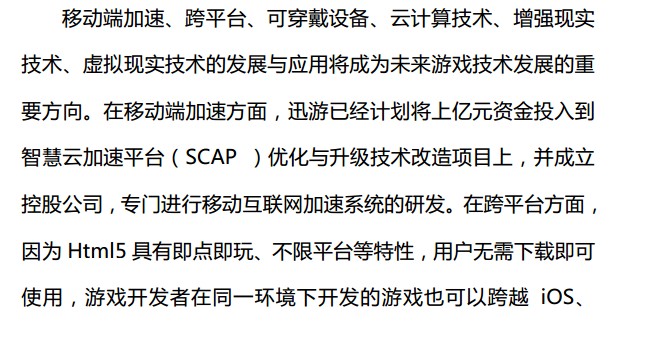 抢先:2015上半年《中国游戏产业报告》全文