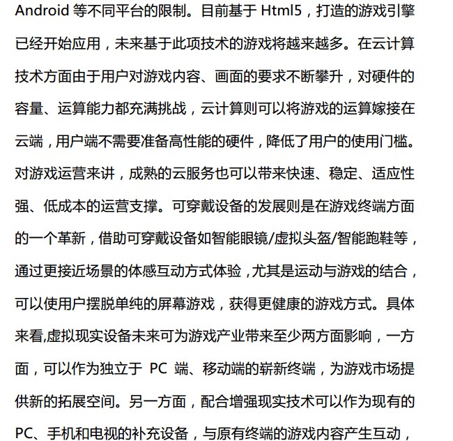 抢先:2015上半年《中国游戏产业报告》全文