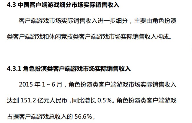 抢先:2015上半年《中国游戏产业报告》全文