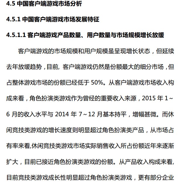 抢先:2015上半年《中国游戏产业报告》全文