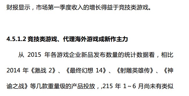 抢先:2015上半年《中国游戏产业报告》全文