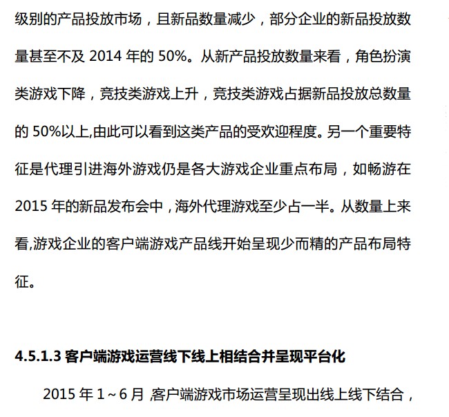 抢先:2015上半年《中国游戏产业报告》全文