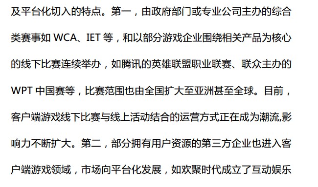 抢先:2015上半年《中国游戏产业报告》全文