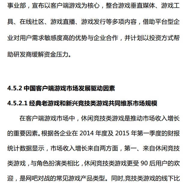 抢先:2015上半年《中国游戏产业报告》全文