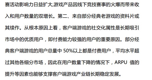 抢先:2015上半年《中国游戏产业报告》全文