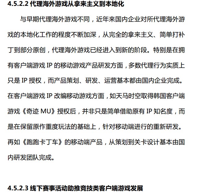 抢先:2015上半年《中国游戏产业报告》全文