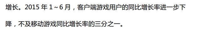 抢先:2015上半年《中国游戏产业报告》全文