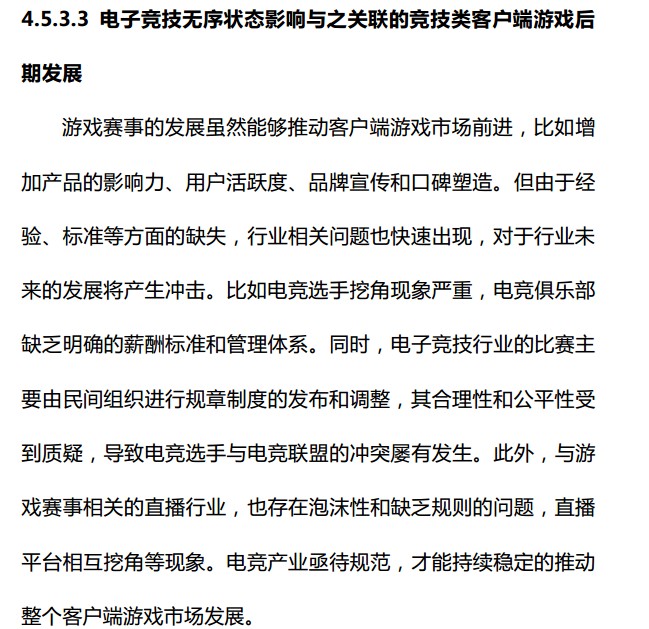 抢先:2015上半年《中国游戏产业报告》全文
