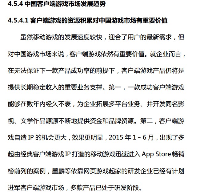 抢先:2015上半年《中国游戏产业报告》全文