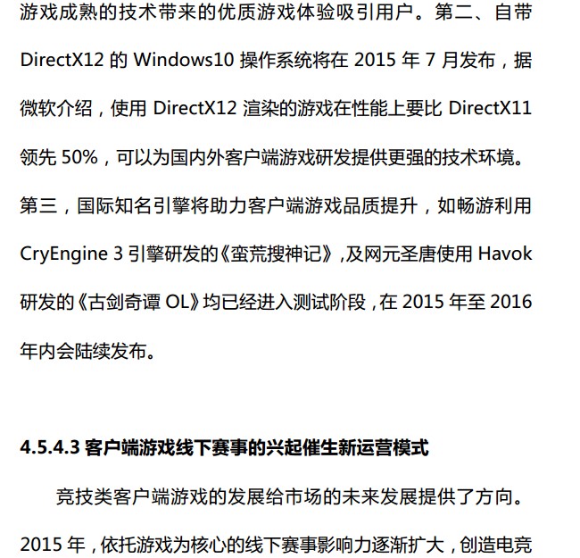 抢先:2015上半年《中国游戏产业报告》全文