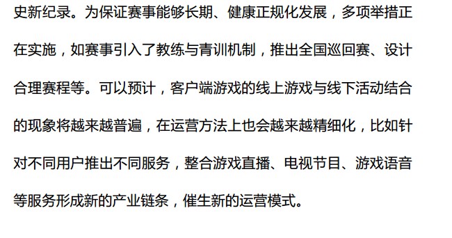 抢先:2015上半年《中国游戏产业报告》全文