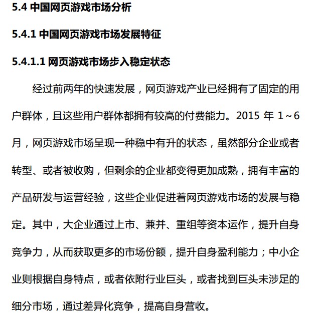 抢先:2015上半年《中国游戏产业报告》全文