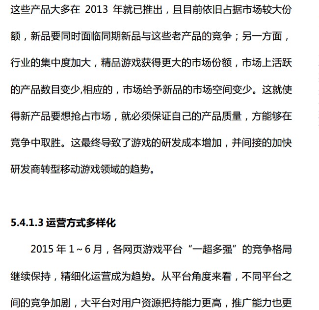 抢先:2015上半年《中国游戏产业报告》全文