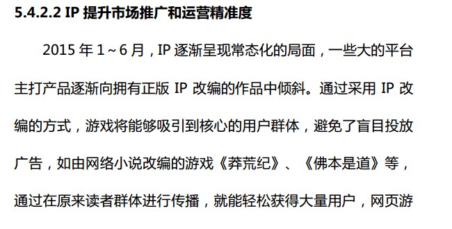 抢先:2015上半年《中国游戏产业报告》全文