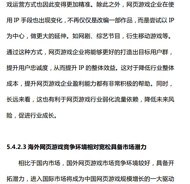 抢先:2015上半年《中国游戏产业报告》全文