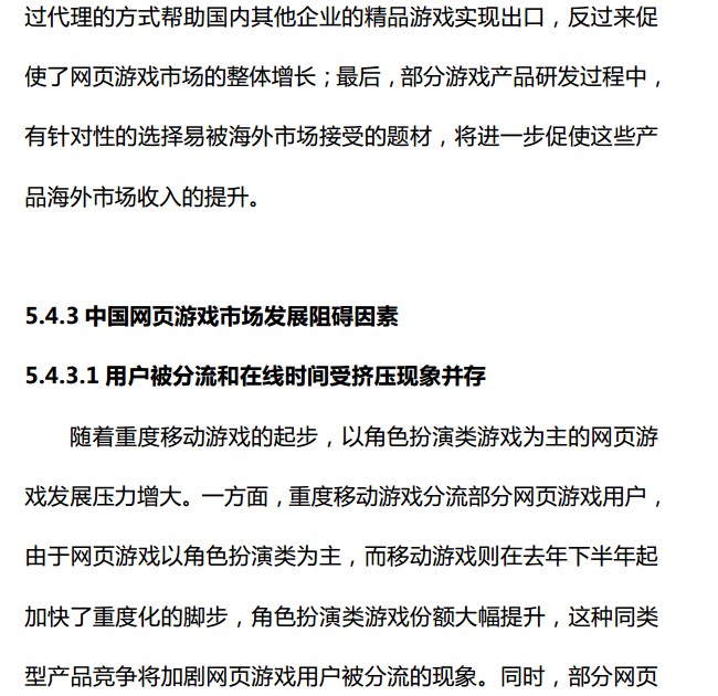 抢先:2015上半年《中国游戏产业报告》全文