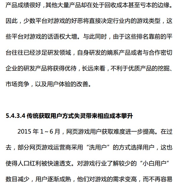 抢先:2015上半年《中国游戏产业报告》全文