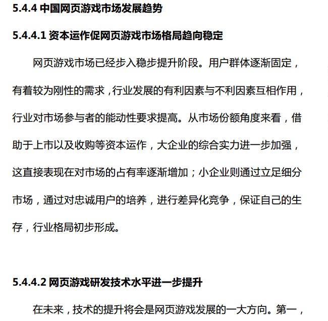 抢先:2015上半年《中国游戏产业报告》全文