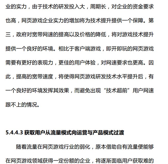 抢先:2015上半年《中国游戏产业报告》全文