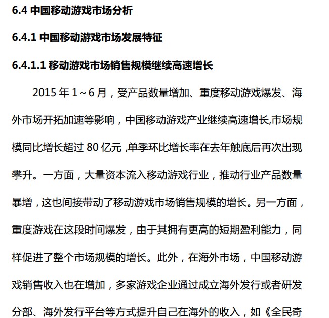 抢先:2015上半年《中国游戏产业报告》全文