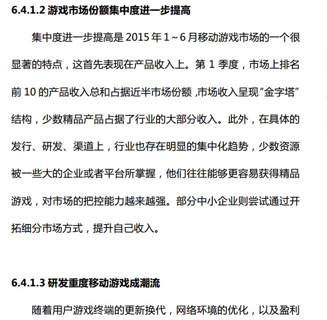 抢先:2015上半年《中国游戏产业报告》全文