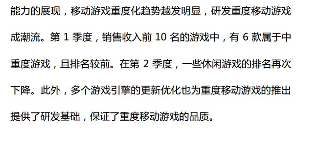 抢先:2015上半年《中国游戏产业报告》全文
