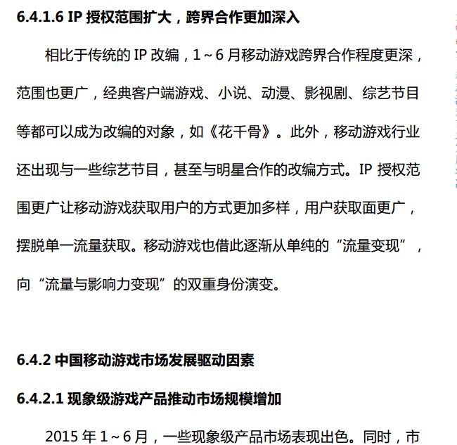 抢先:2015上半年《中国游戏产业报告》全文