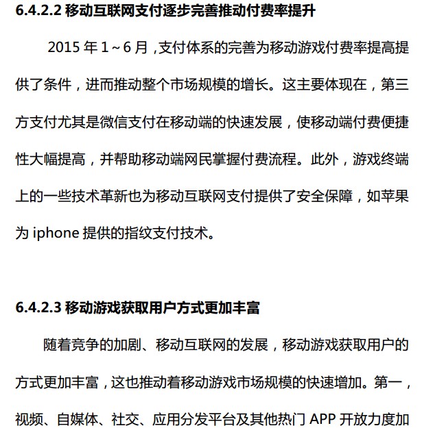 抢先:2015上半年《中国游戏产业报告》全文